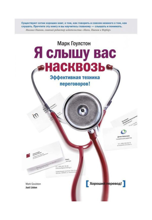 Книга Я слышу вас насквозь