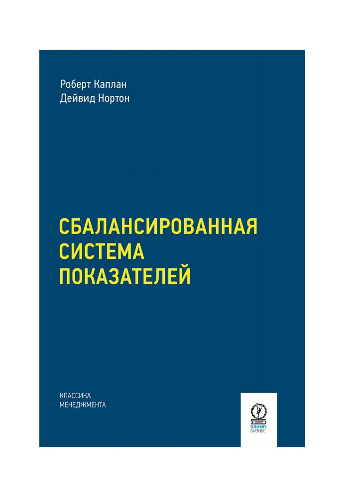 Book Balanced scorecard. From strategy to action