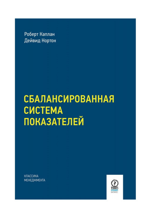 Book Balanced scorecard. From strategy to action