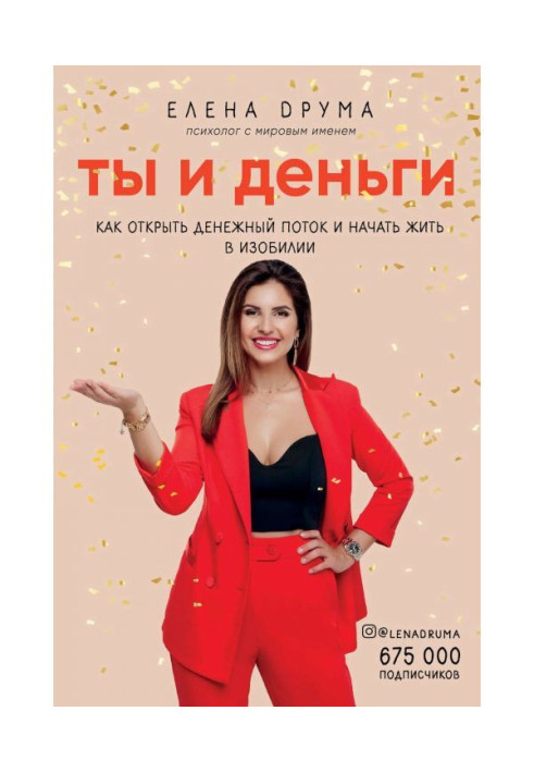 Книга Ты и деньги