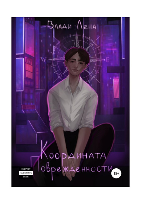 Книга Координата пошкодженості