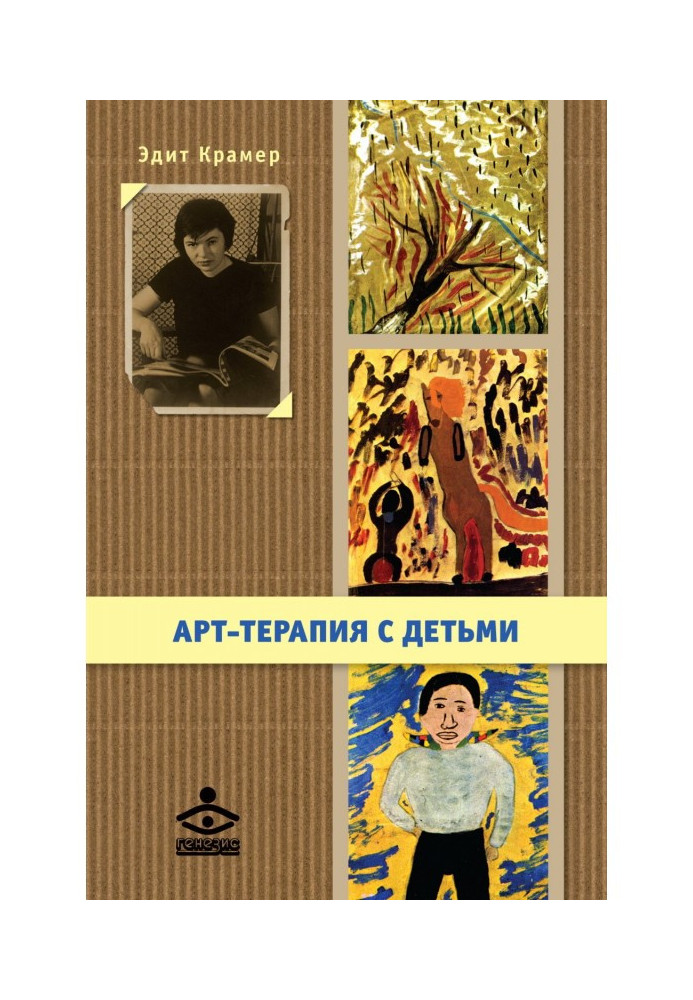 Книга Арт-терапия с детьми