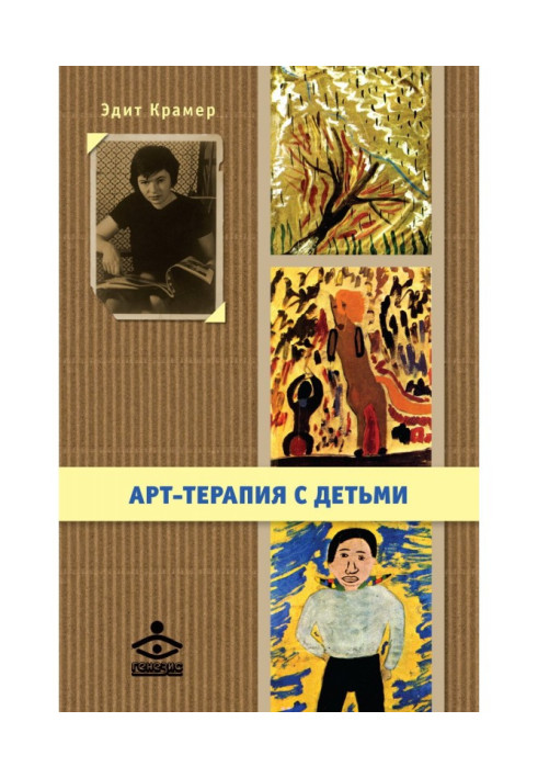 Книга Арт-терапия с детьми