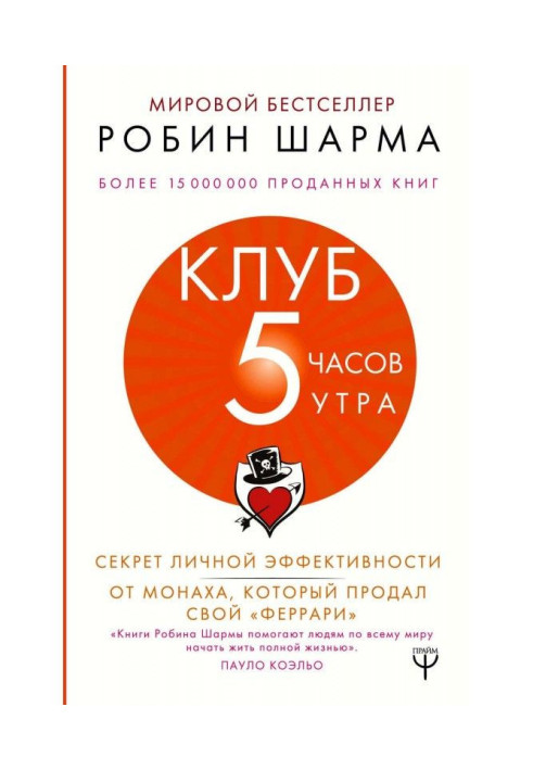 Book Club "A 5 o'clock of morning". Secret of the personal efficiency from a monk that sold the "феррари"