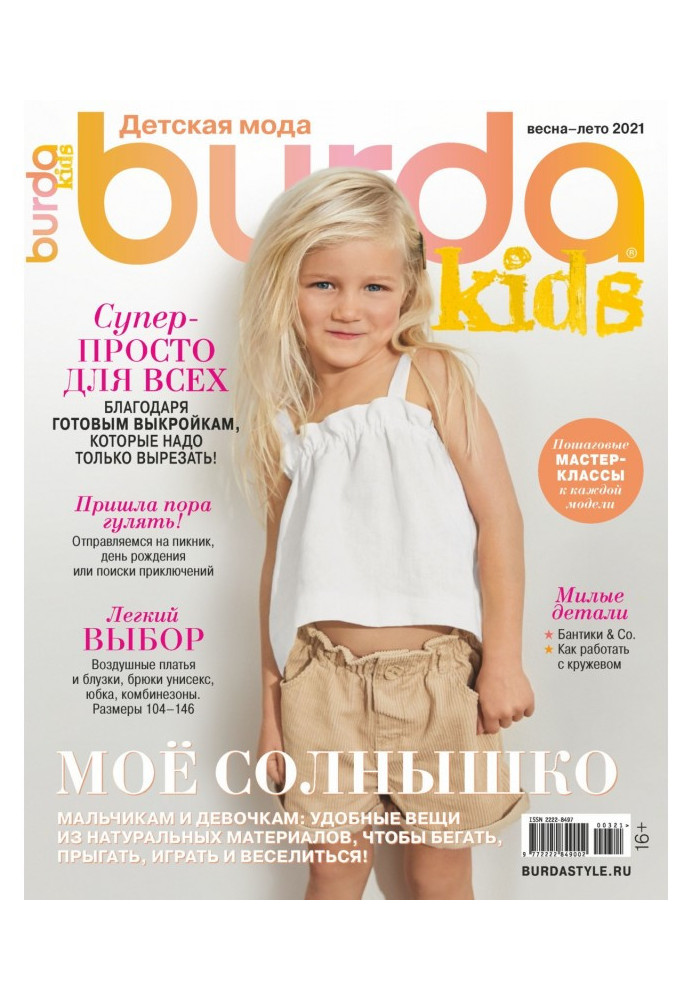 Книга Burda Special №03/2021