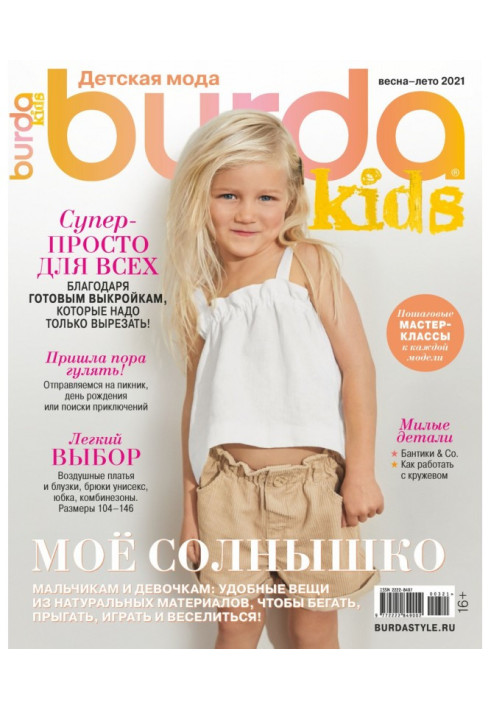 Книга Burda Special №03/2021