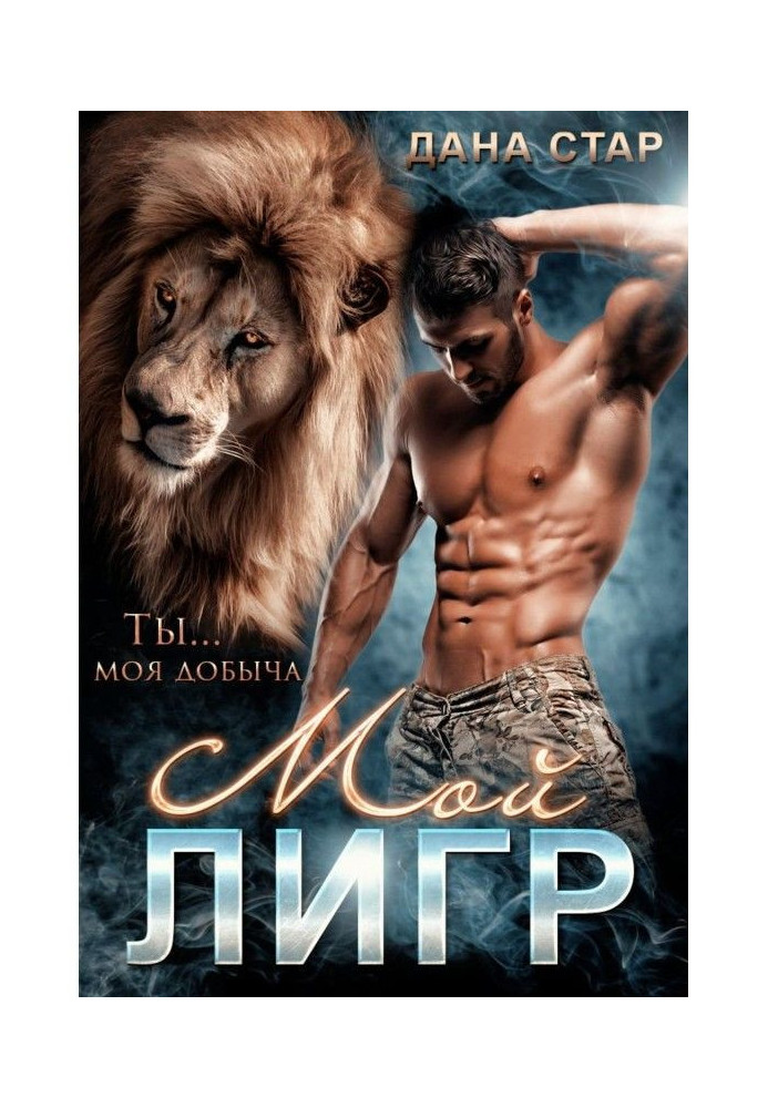 Book My liger