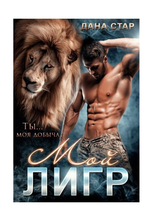 Book My liger