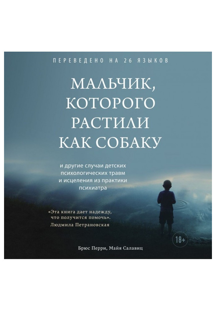 Книга Мальчик, которого растили как собаку