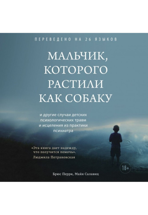 Книга Мальчик, которого растили как собаку
