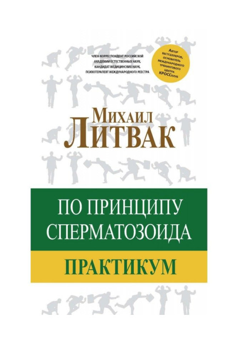 Book On principle of spermatozoon. Practical work