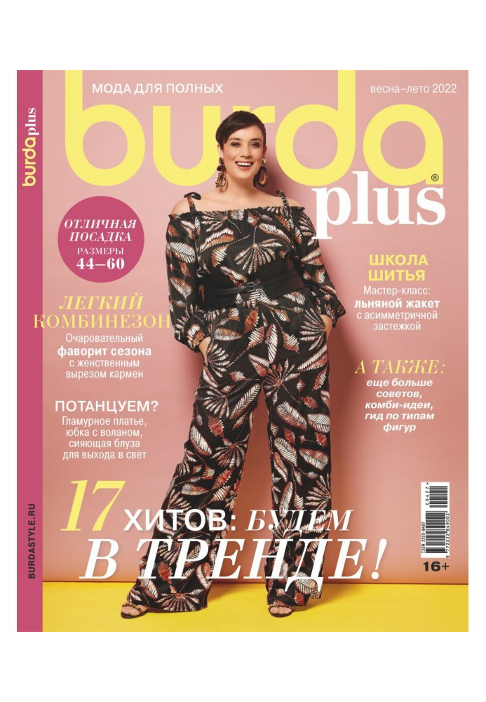 Книга Burda Special №4/2022