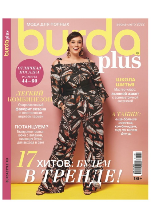 Книга Burda Special №4/2022