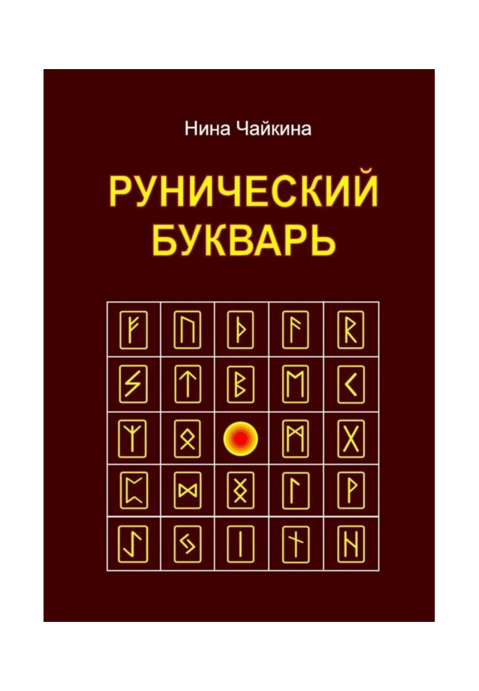 Book Runic primer