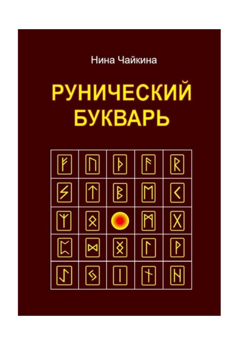 Book Runic primer