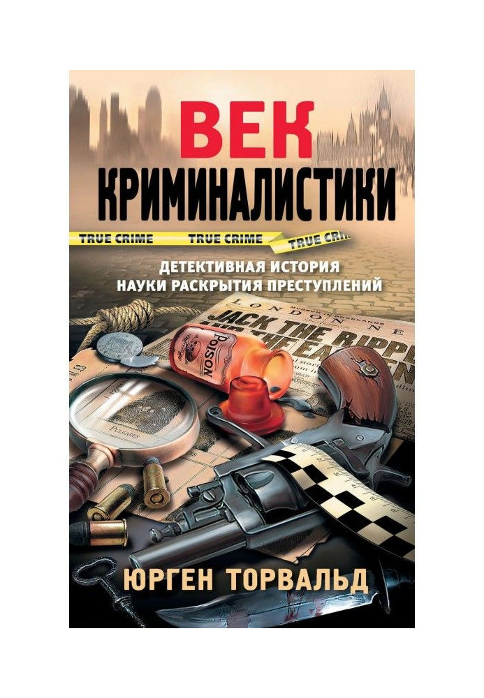 Книга Век криминалистики