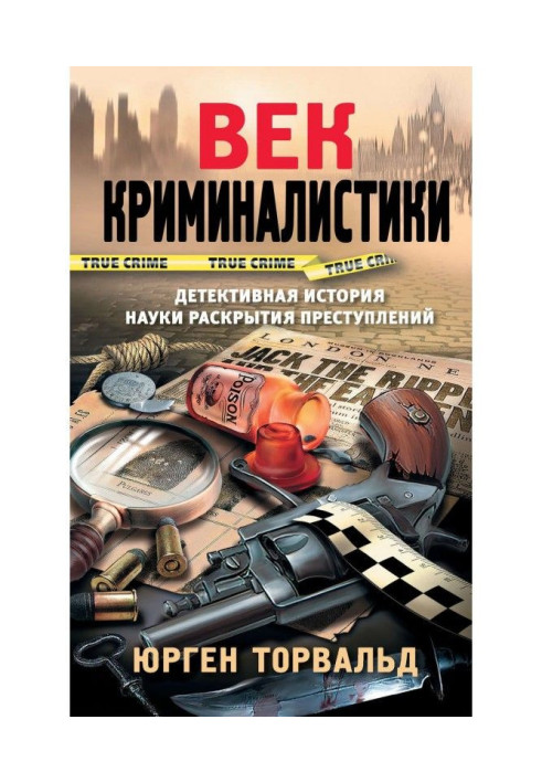 Книга Век криминалистики