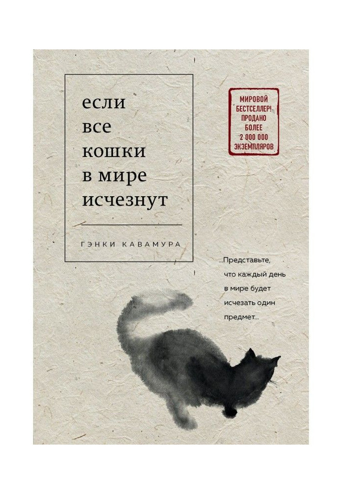 Book If all lady-cats will disappear in the world