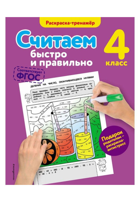 Book We consider quickly and correctly. 4 class