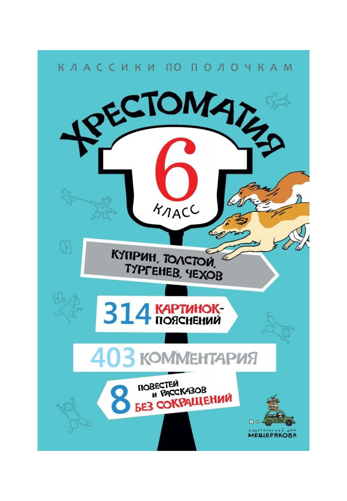 Книга Хрестоматия, 6 класс