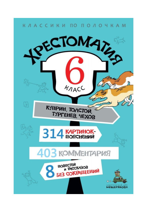 Книга Хрестоматія, 6 клас