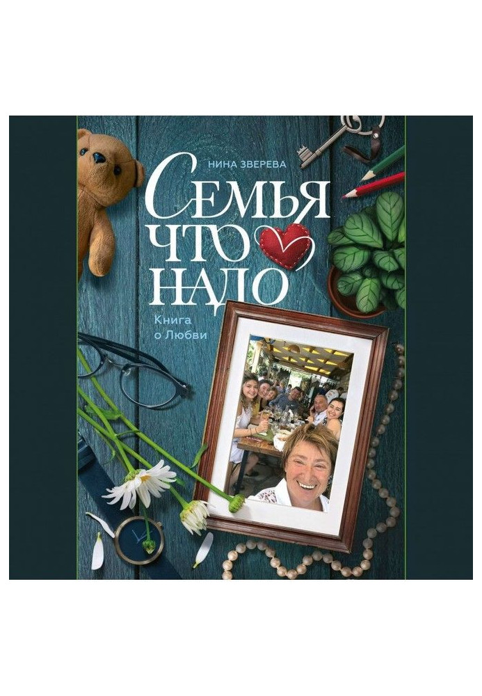 Book Family that it is necessary