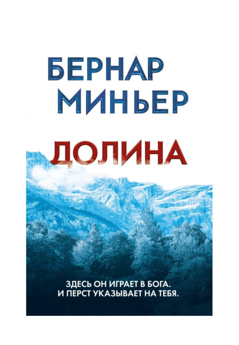 Книга Долина