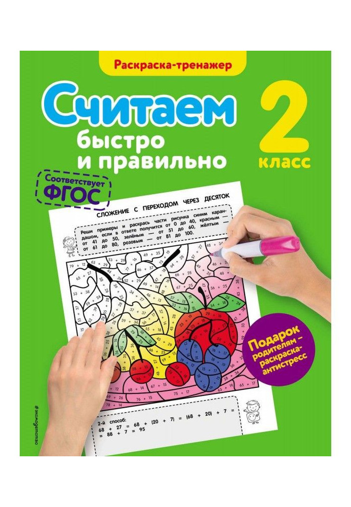 Book We consider quickly and correctly. 2 class