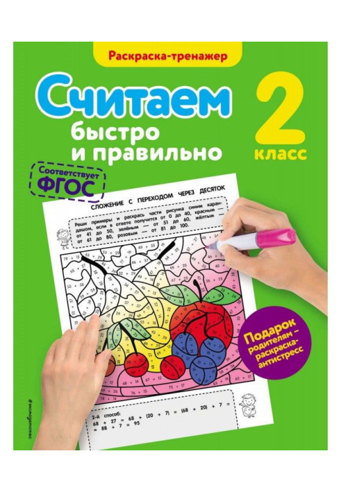 Book We consider quickly and correctly. 2 class