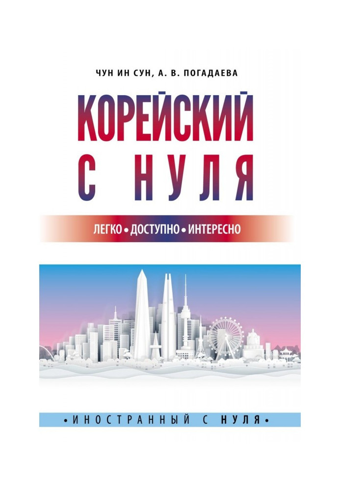 Book Korean from scratch