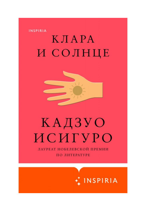 Книга Клара і Сонце