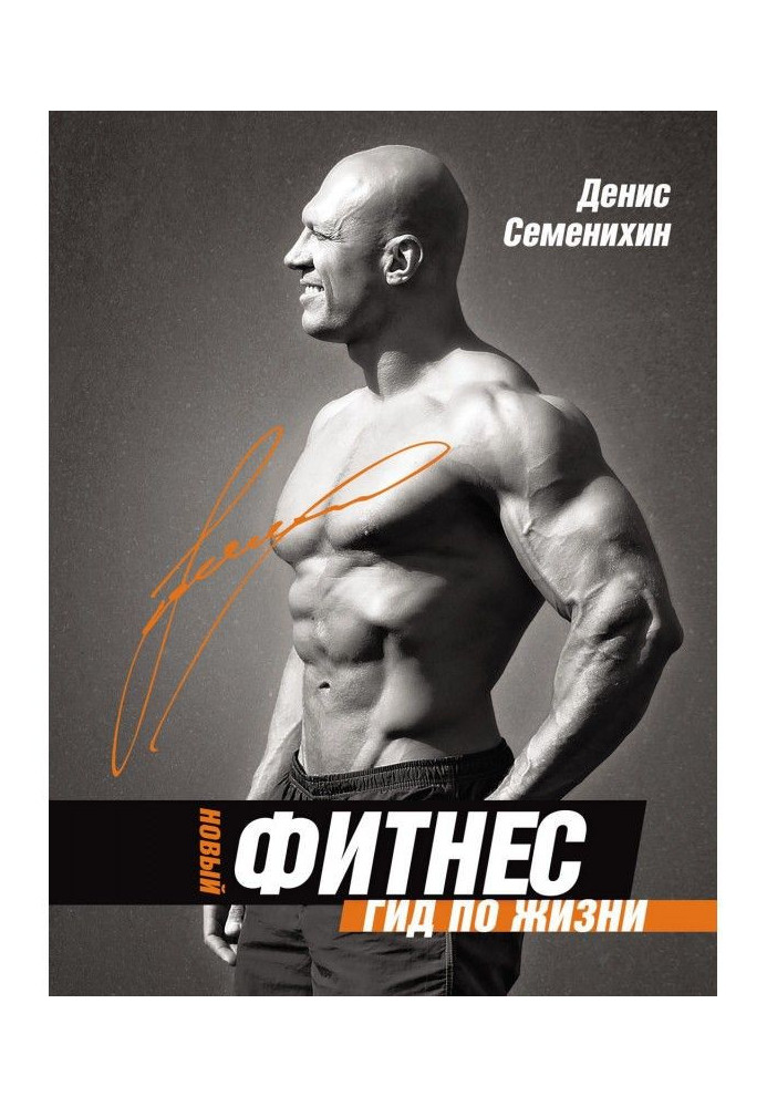 Book New Fitness. Guide on life