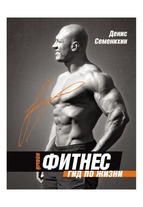 Book New Fitness. Guide on life