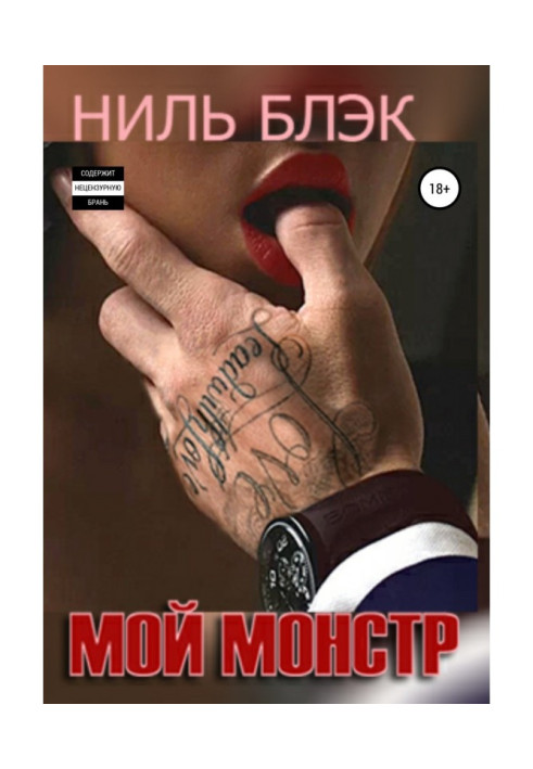 Book My monster