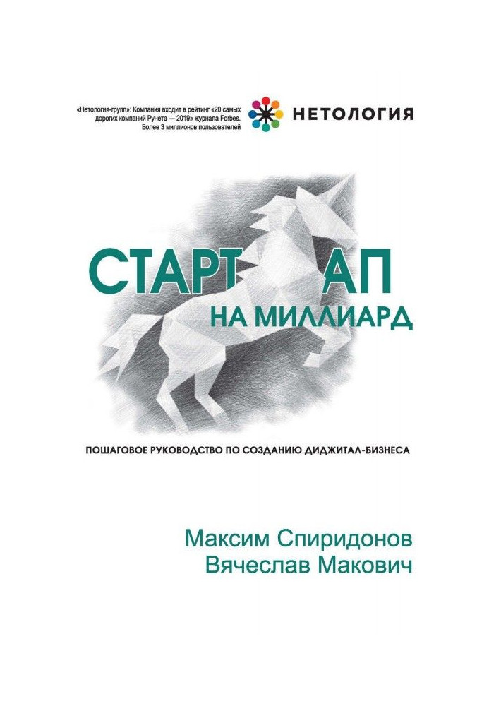 Книга Стартап на миллиард