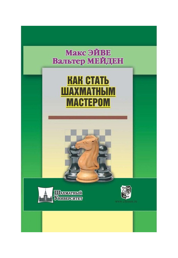Book How to become a chess master