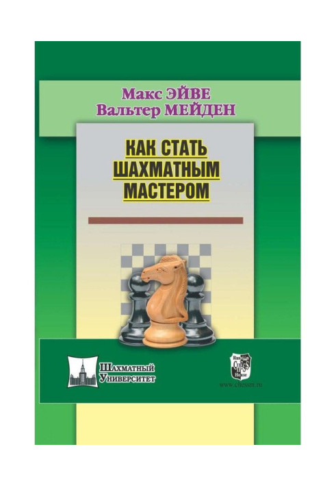 Book How to become a chess master