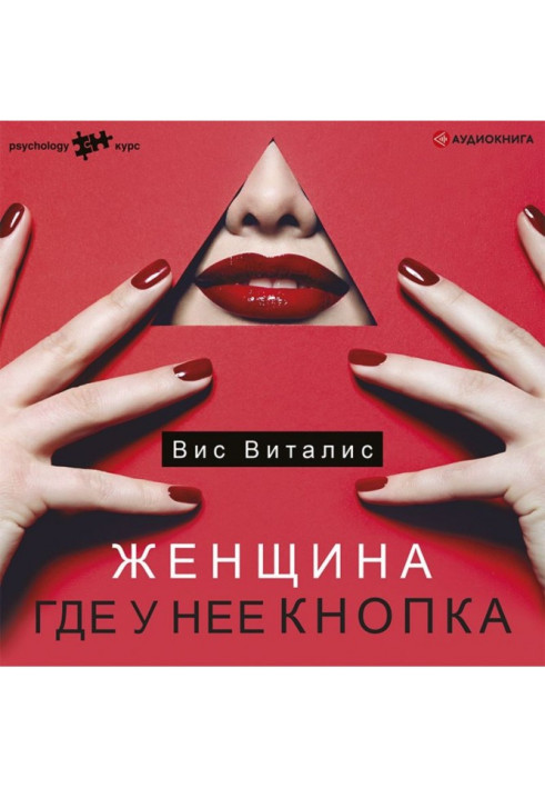 Книга Женщина. Где у нее кнопка