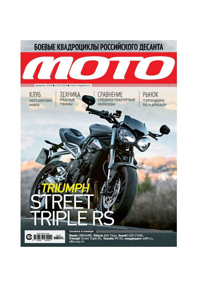 Книга Журнал «Мото» №02/2018