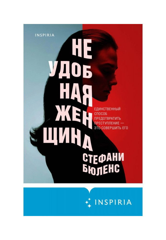 Книга Неудобная женщина