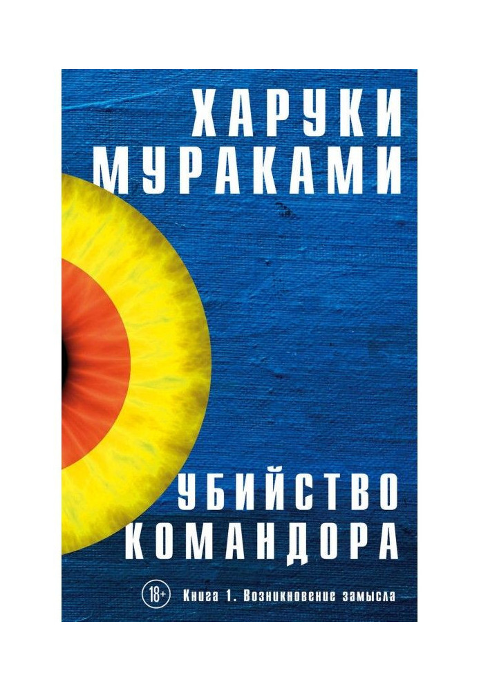 Book Murder of knight Commander. Book 1. Origin of intention