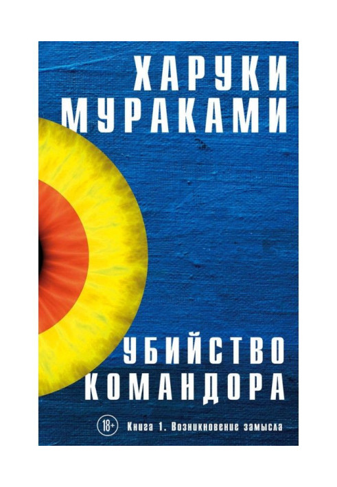 Book Murder of knight Commander. Book 1. Origin of intention