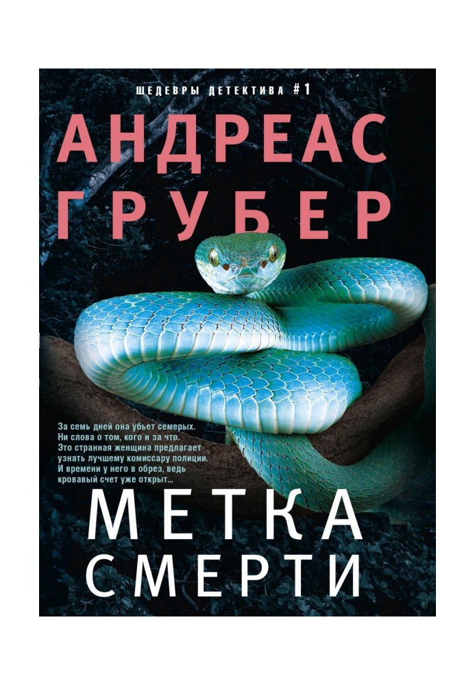 Book Marked for death