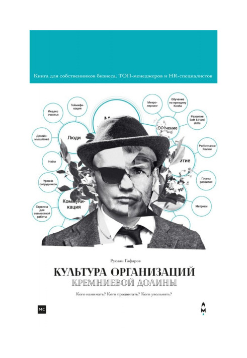Book Culture of organizations of the Silicic valley