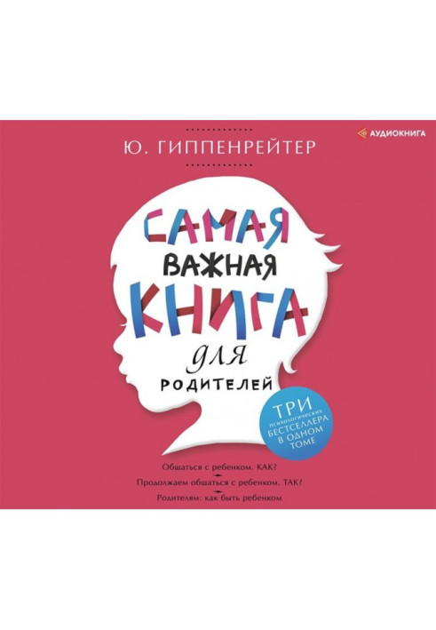 Книга Самая важная книга для родителей (сборник)