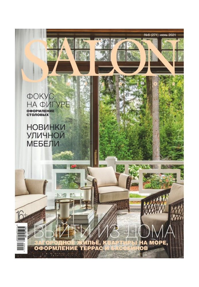 Book SALON - interior №06/2021