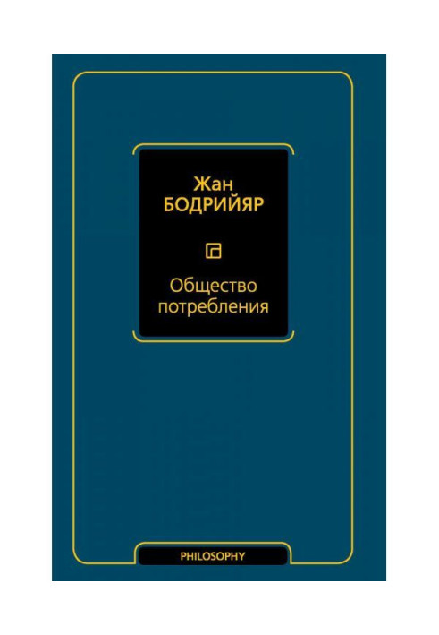 Книга Суспільство споживання