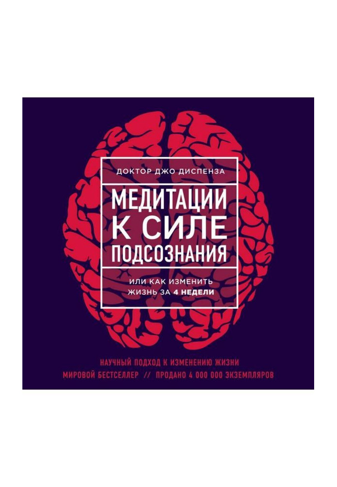 Book Meditations to Force of subconsciousness