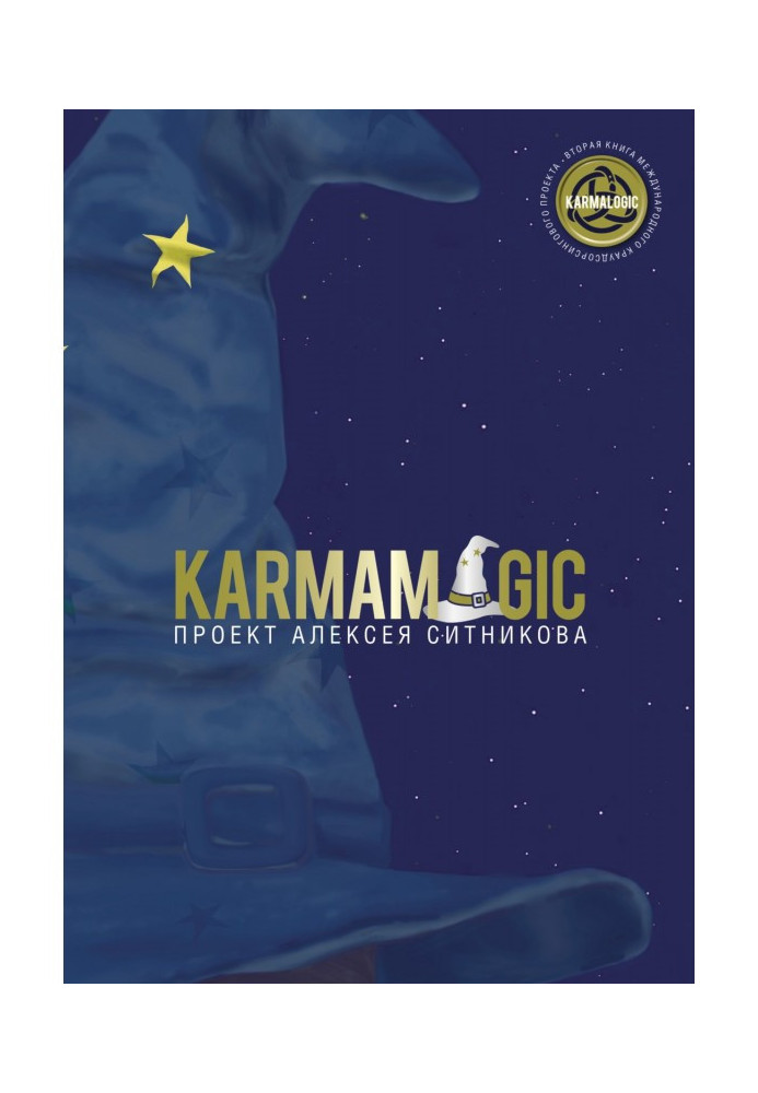 Книга Кармамагія