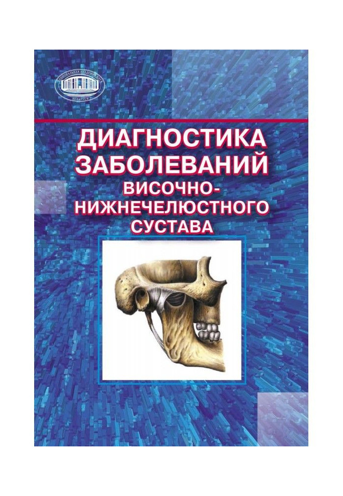 Book Diagnosis of diseases of the temporomandibular joint